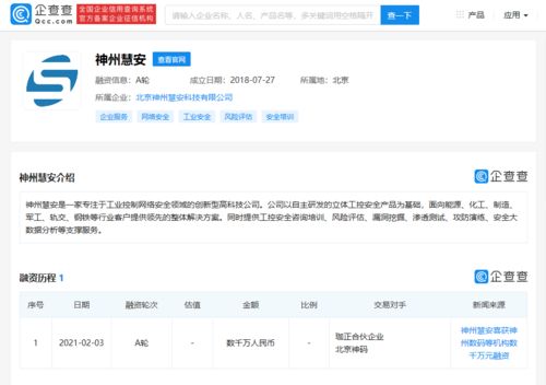 神州慧安完成数千万元A轮融资，加速基础软件服务布局