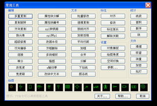 CAD软件技术学习交流区精品推荐 70个精华小工具，提升你的设计效率